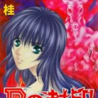  ����� D no fuuin <small>Story & Art</small> 